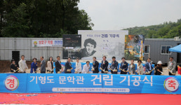 광명 문화벨트 기형도문학관 첫삽 떴다