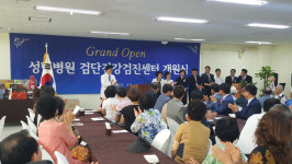 매립지 주변 주민위한 성민병원 검단건강검진센터 개소