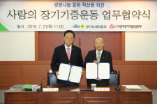 道 새마을회, 생명나눔 문화확산 의기투합