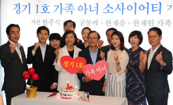 온 가족이 아너 소사이어티  '경기 1호' 회원 탄생