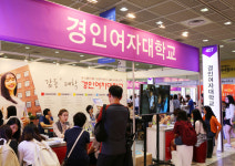경인여대, 수시 입학정보 박람회 참가 입시상담