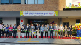 남양주 별내 장난감도서관 & BOOK놀이터 문 열어