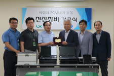 코세스경기본부 | LX 경기지역본부, 전산장비 기증