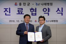 옹진군-나래병원, 섬주민 보건서비스 의료협약