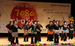 남동구노인복지관, 7080 만만세 발표회 성료