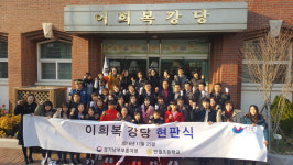 경기남부보훈지청, 안산반월초에 이희복 강당 조성