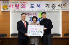 의왕 봉사단체·내손도서관, 못말리는 책 사랑 시민 환호