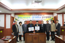 도새마을회-경기대 상호교류 업무협약 체결