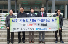 ㈜연우, 저소득 가구 돕기 사랑의 쌀 300포 전달