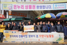 전통시장서 새해情 나누세요 경기 중기중앙회 캠페인 실시