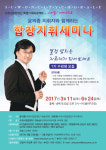 합창지휘에 관심 있는 누구나 수원시립합창단 세미나 개최