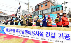 부평구, 영성마을 주민공동이용시설 건립 첫 삽