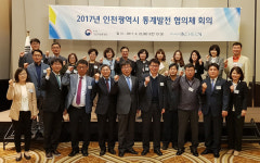 경인통계청, 인천광역시 통계발전 협의체 회의 가져