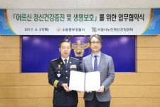 수원중부署-市노인정신건강센터 협약