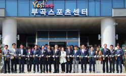 의왕 부곡스포츠 센터개관 시민 삶의 질 UP