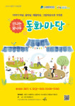 수원 화성행궁서 즐기는 신나는 꿈나무 동화마당