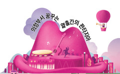 의정부서 꿈꾸는 열흘간의 판타지아