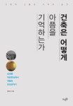 아픔이 깃든 기억 공간 모두의 공감 장소 돼야