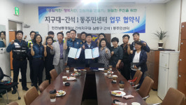 간석지구대-간석1·2·3동, 안심마을 만들기 공동 추진