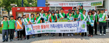 계양구, 롯데마트 계양점서 여름철 안전점검의 날 캠페인