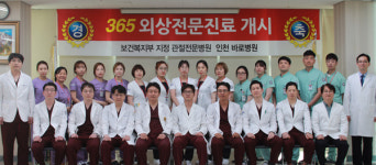 관절전문 바로병원, 365일 외상전문진료 개시
