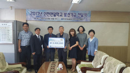 인천LNG기지, 연일학교에 발전기금 800만원 기탁