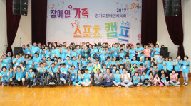 도내 장애인가족 힐링하며 1박2일