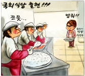 [물둘레]국회식당 출현!!