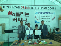 학생들 꿈·희망 키우는 가평하늘 커피농장