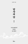 문화유산 답사의 새로운 길 제시