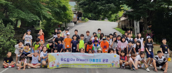 중구 드림스타트, 안성에서 1박2일 여름캠프