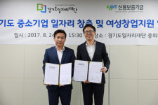 신보 경기본부-도일자리재단 MOU 체결