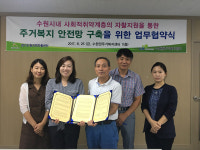 LH 경기본부, 주거복지안전망 구축 맞손