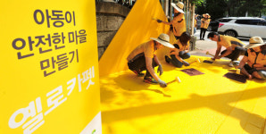등하굣길 교통안전 지킴이 옐로카펫 설치