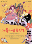 팝·대중음악·클래식… 가족과 함께 즐겨요
