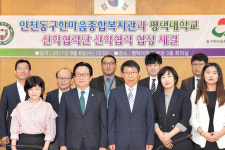 동구한마음종합복지관-평택대 장애인 재활 업무협약
