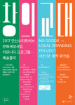 안산스마트허브 문화재생사업예술풀이 참가 근로자 모집