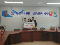 오산의료소비자생활협동조합 신장동협의체에 200만 원 기부