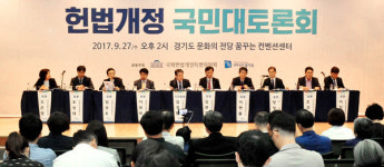 지방분권형 개헌 이뤄져야 수원서 한목소리