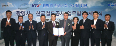 KTX광명역 대중교통 환승 편리해진다