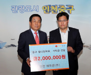 인천레미콘㈜, 중구 월디장학회에 200만원 기탁
