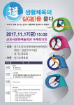 道 생활체육 활성화 대토론회 17일 군포문화예술회관서 열려