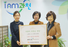㈜케이티엔지 안양지사 과천에 이웃돕기 기부금 전달