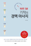 현대인들 독소, 경맥마사지로 배출하자