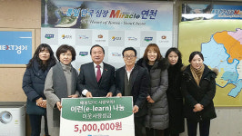 연천에 후원금 500만 원 전달