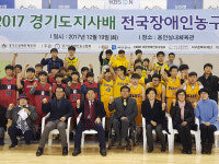 성남중원아름지사 | 성남시, 도지사배 전국장애인농구 우승
