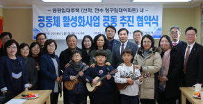 선학·연수 영구임대아파트 공동체활성화 협약