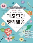 기초탄탄 50일 강의 들으면 나도 영어 능력자