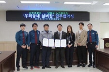 남동구노인복지관, 우리동네 실버캅 업무 협약
