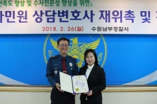 수원남부경찰서 간담회 개최 수사민원 상담변호사 재위촉